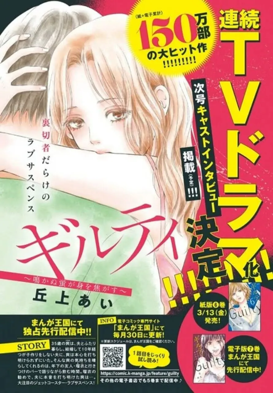 Manga Guilty Karya Ai Okaue Mendapatkan Seri Live-Action TV