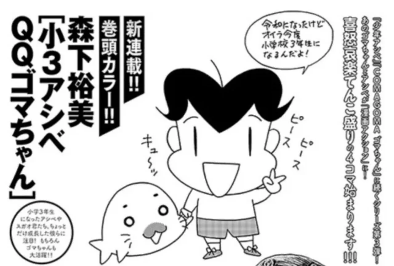 Hiromi Morishita akan Meluncurkan Manga Shōnen Ashibe Baru