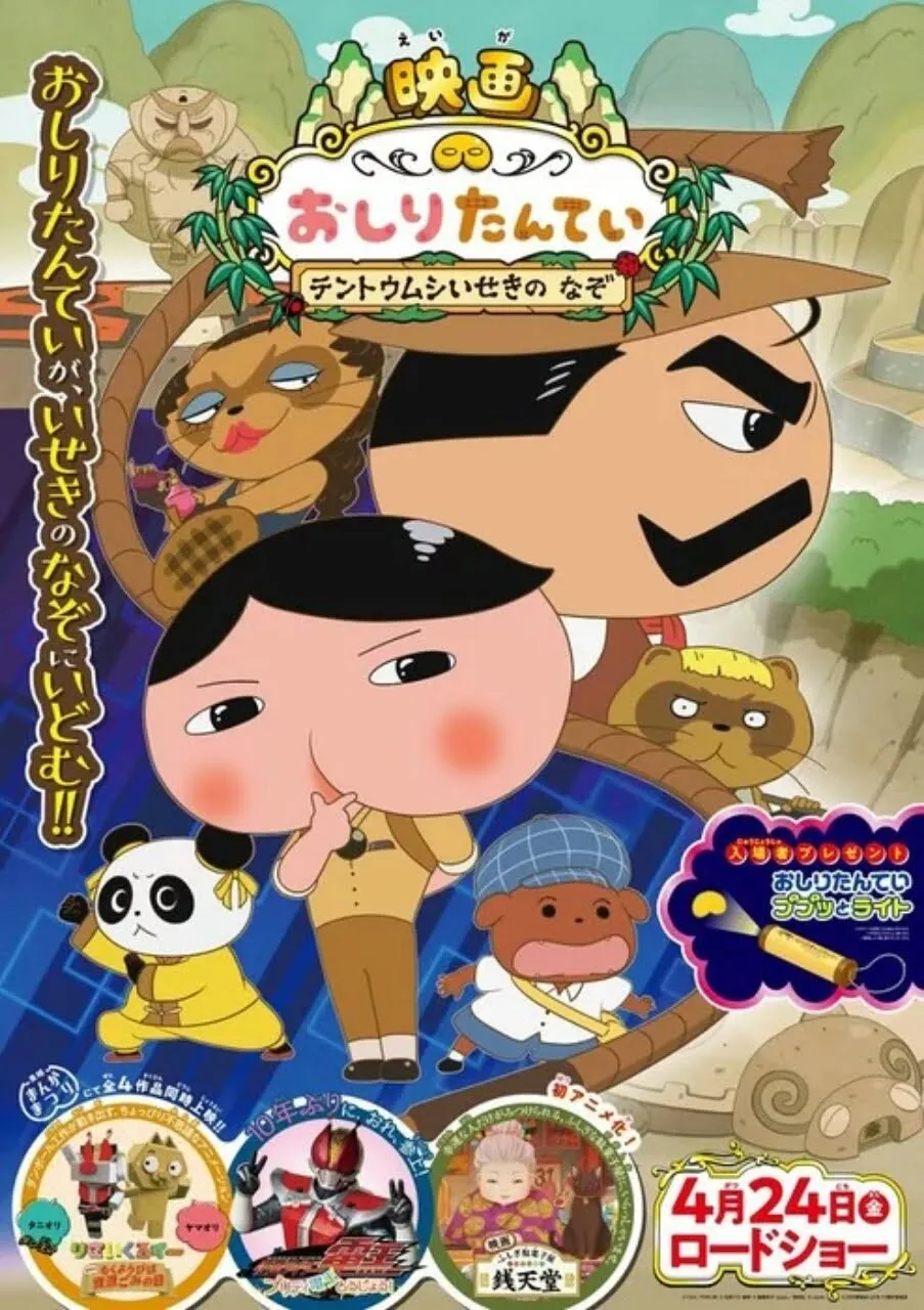Trailer Film Omnibus Toei Manga Matsuri tahun 2020 Perlihatkan Segmen Butt Detective