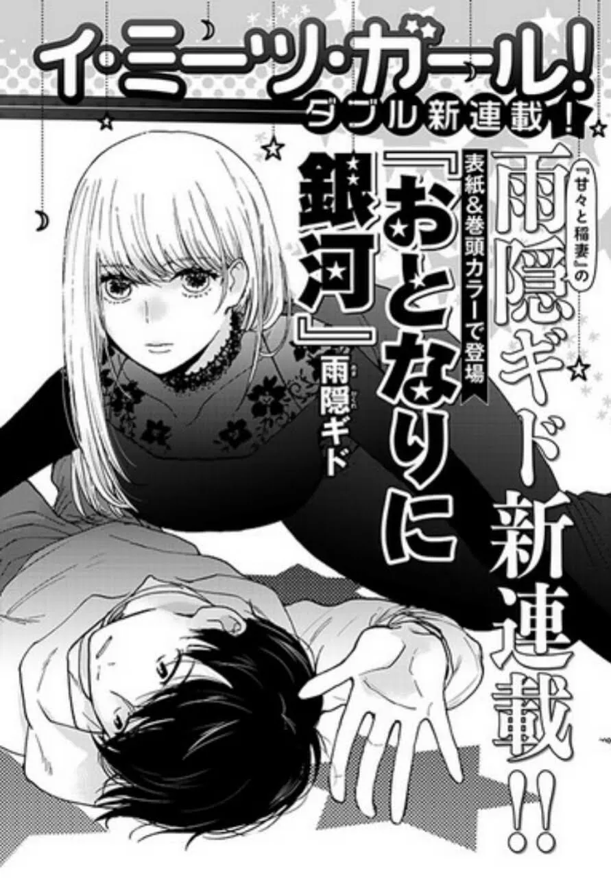 Gido Amagakure, Kreator Amaama to Inazuma, akan Meluncurkan Manga Tonari ni Ginga