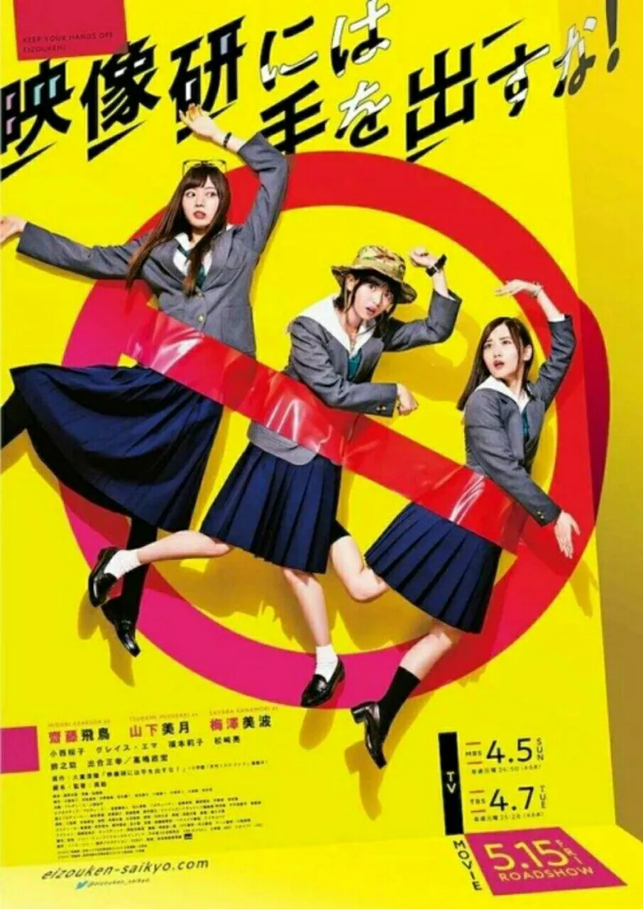 Seri Live-Action Keep Your Hands Off Eizouken! Diperankan oleh Oto Abe dan Satoshi Uekiya