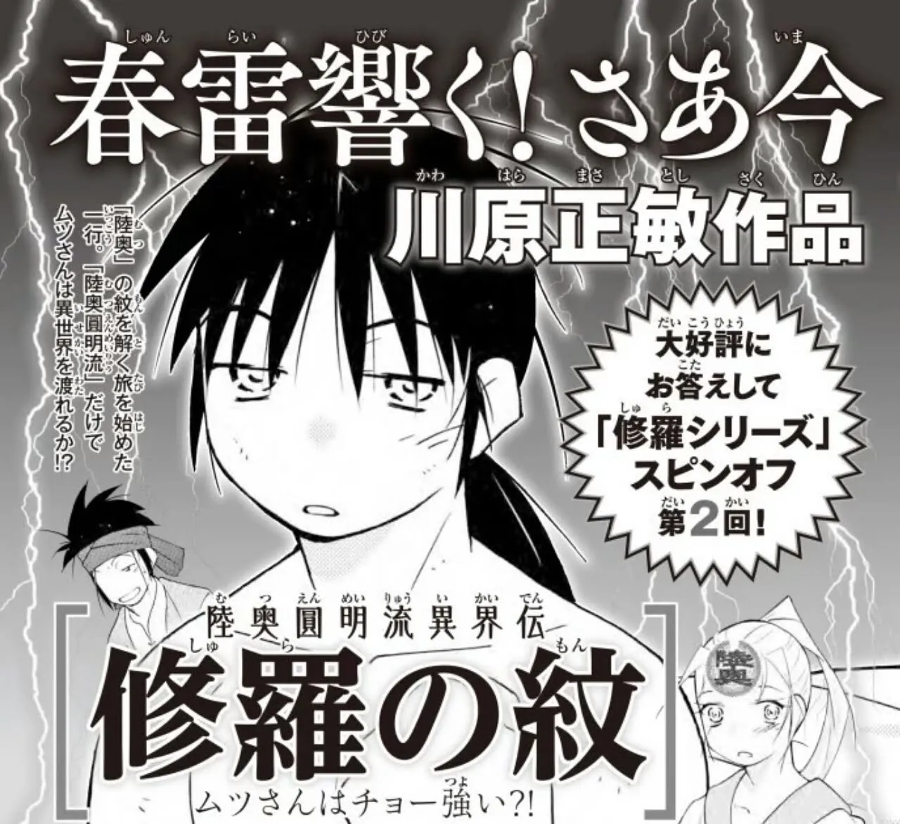 Manga Shura no Mon Dapatkan Spinoff Isekai