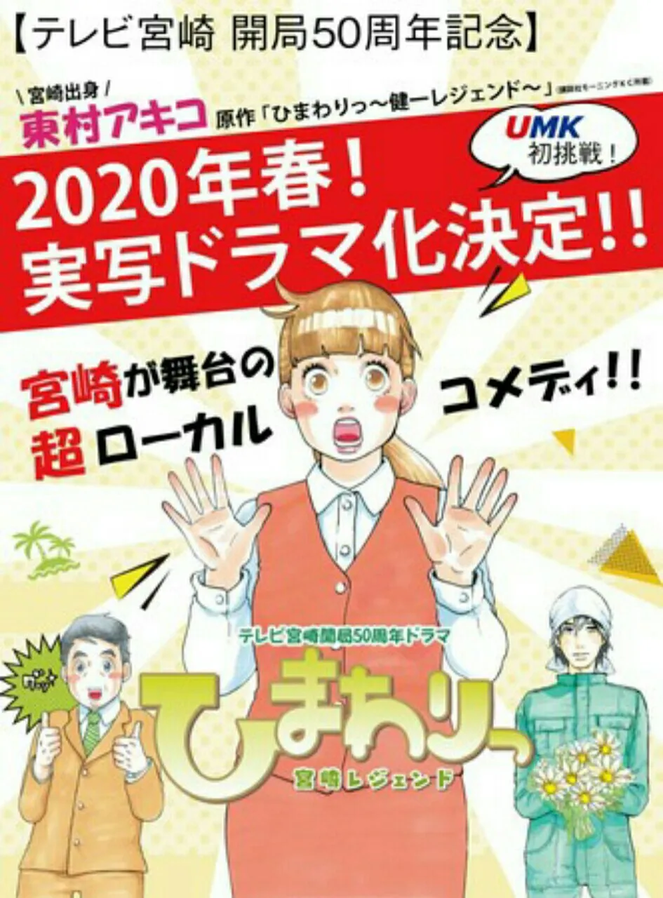 Seri Live-Action Himawari - Kenichi Legend Ungkap 4 Anggota Pemeran
