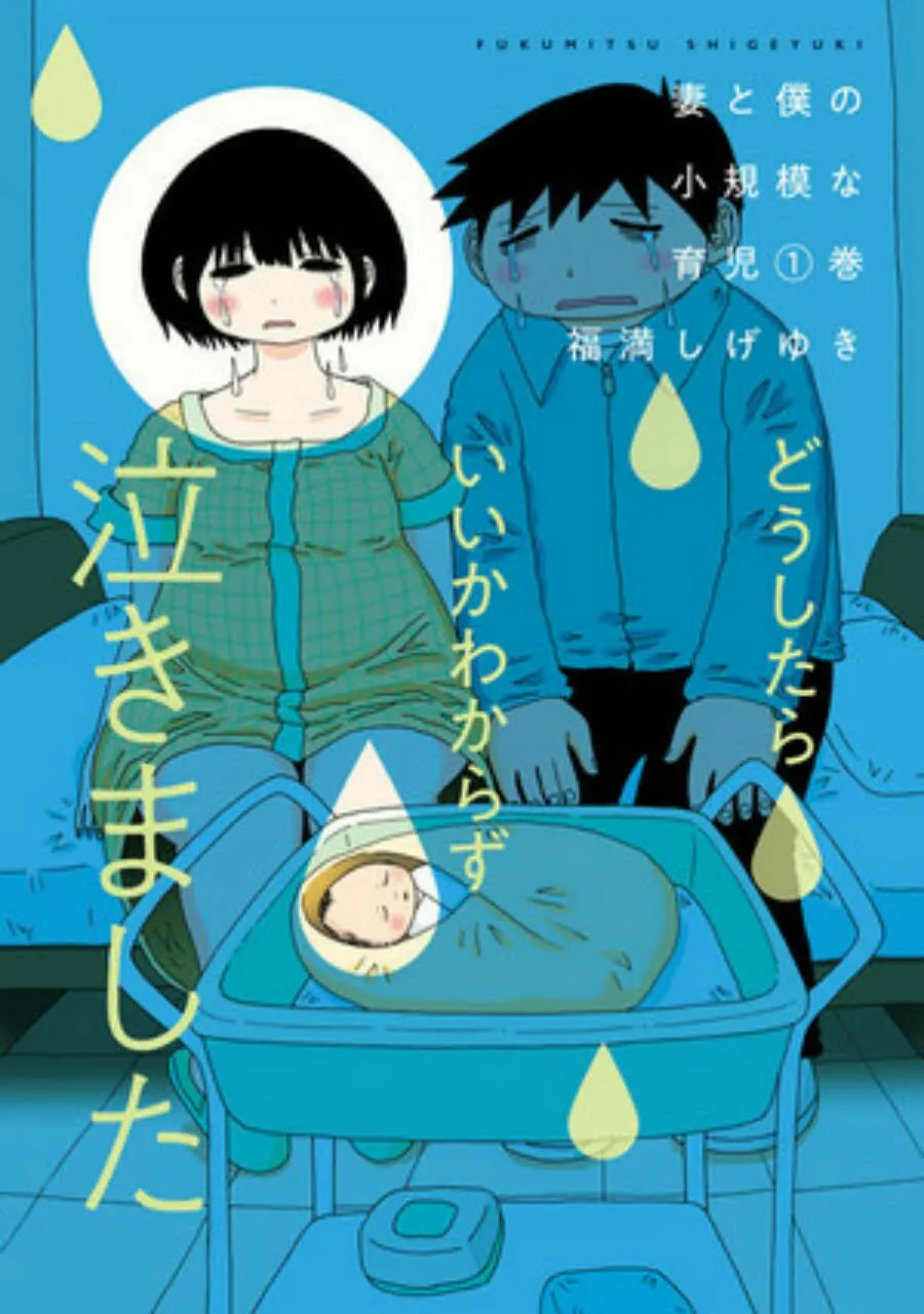 Manga Terbarunya Mangaka Shigeyuki Fukumitsu Mengisahkan Pengalaman Sebagai Ayah