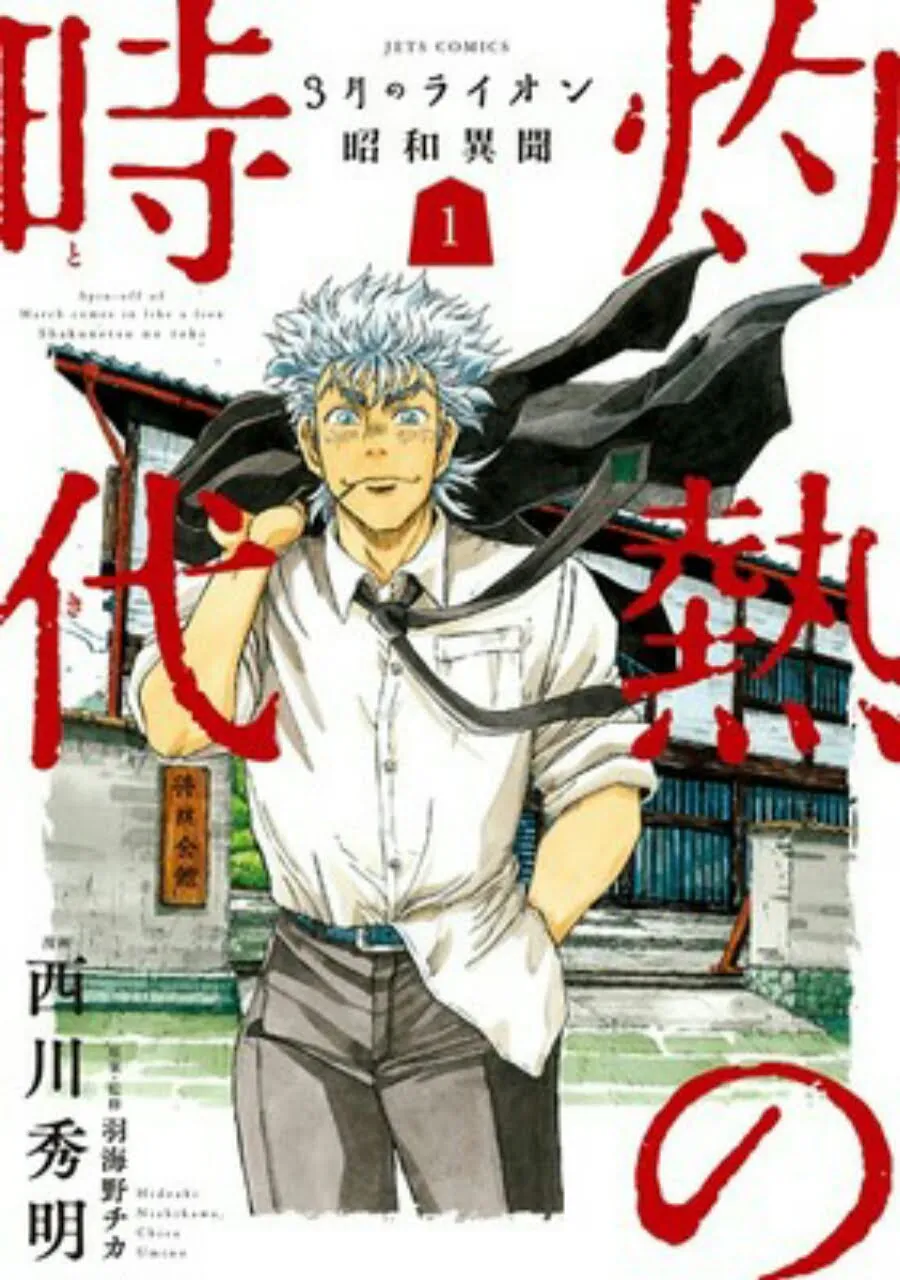 Manga Spinoff March comes in like a lion: Shakunetsu no Toki Akan Berakhir