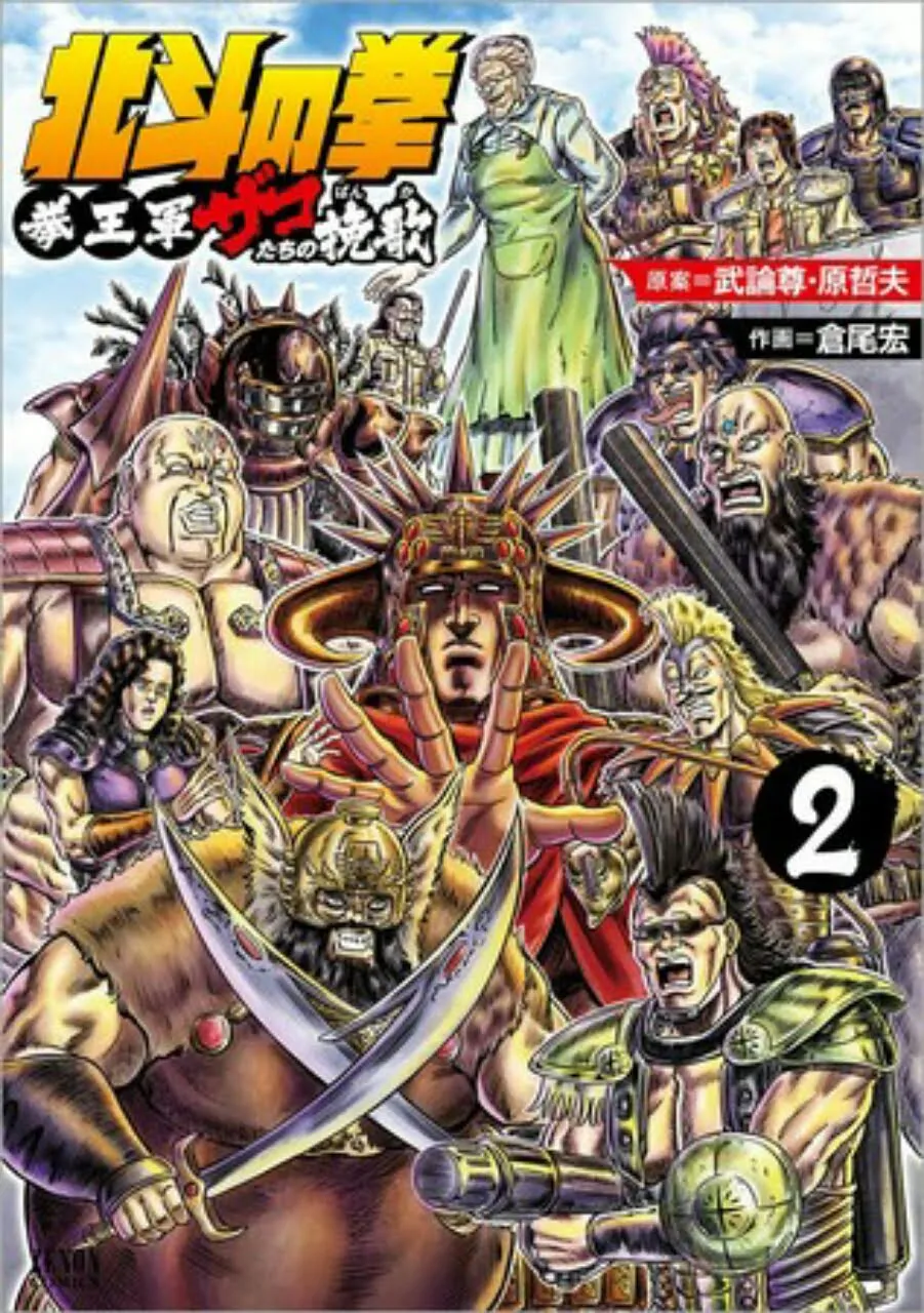Manga Hokuto no Ken: Ken'ō-gun Zako-tachi no Banka Akan Berakhir