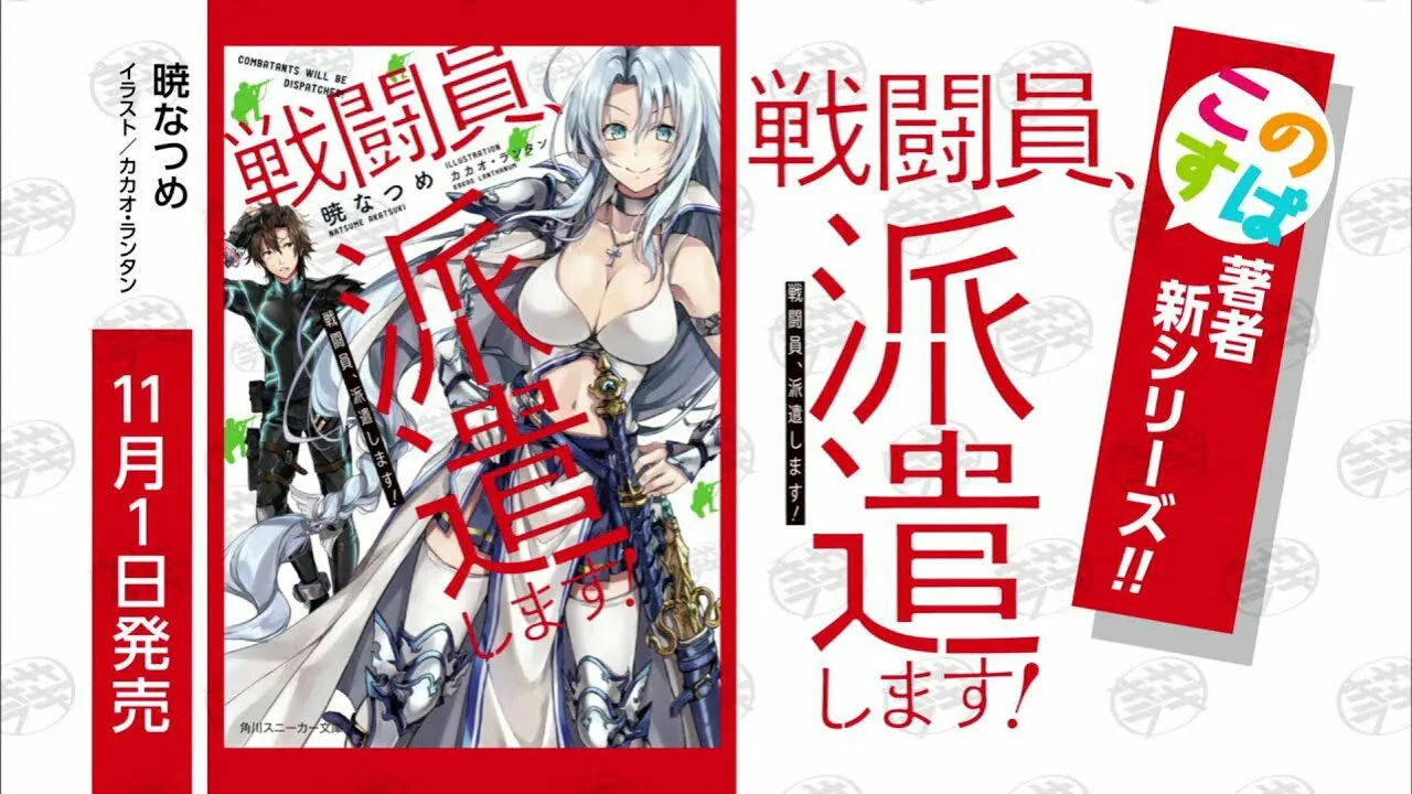 Novel Combatants Will Be Dispatched! Karya Penulis Konosuba, Natsume Akatsuki, Dapatkan Anime TV