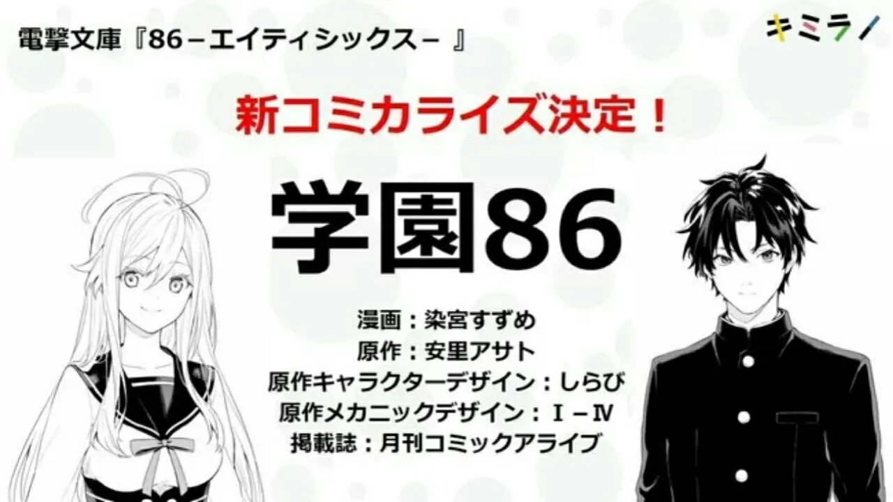 Seri Novel Ringan '86' Dapatkan Anime TV Pada Tahun 2020
