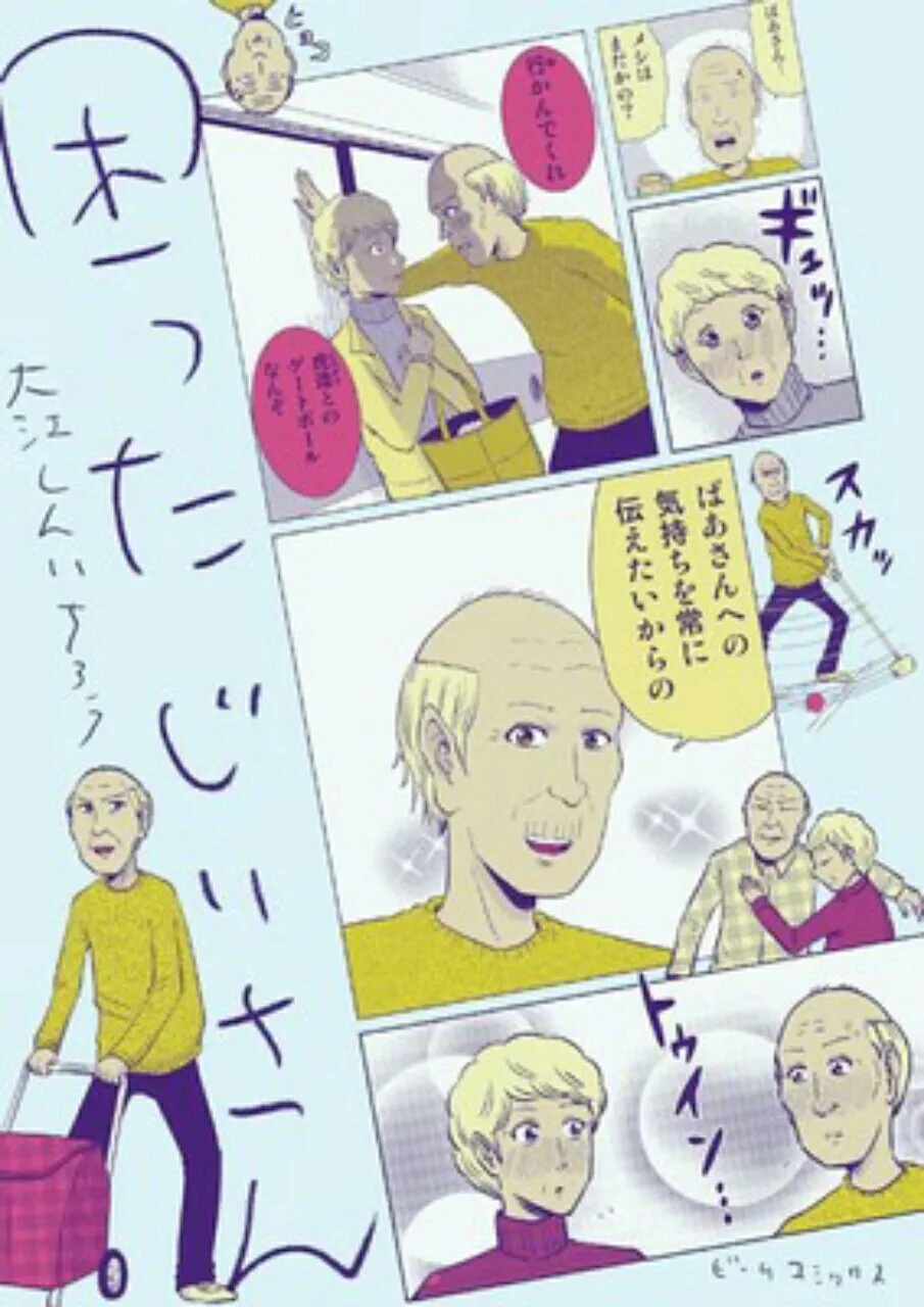 Anime TV Romcom Kakek-Nenek Komatta Jii-san Ungkap Seiyuu, Staf, dan Tanggal Debutnya
