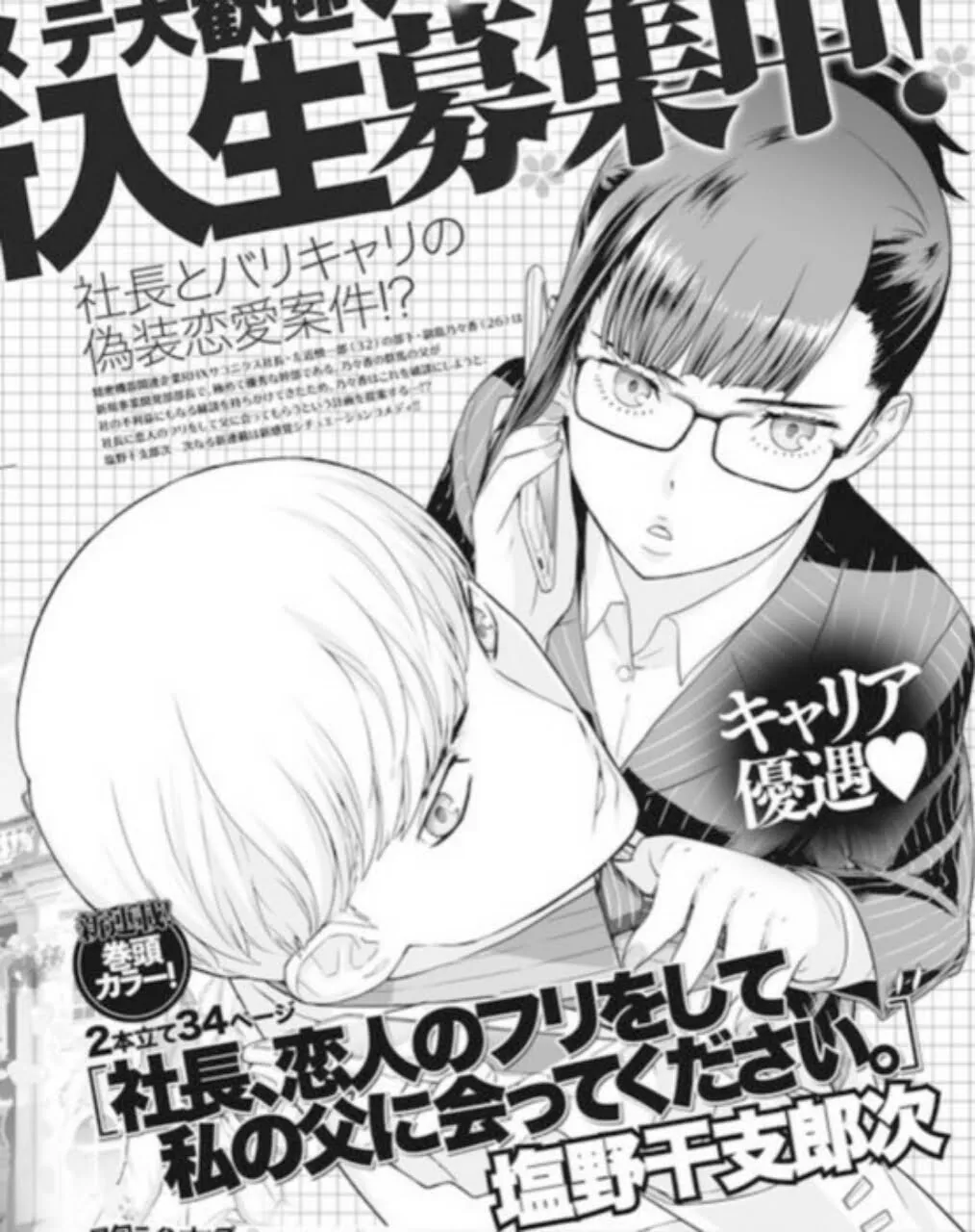 Etorouji Shiono, Kreator Übel Blatt, Akan Meluncurkan Manga Baru