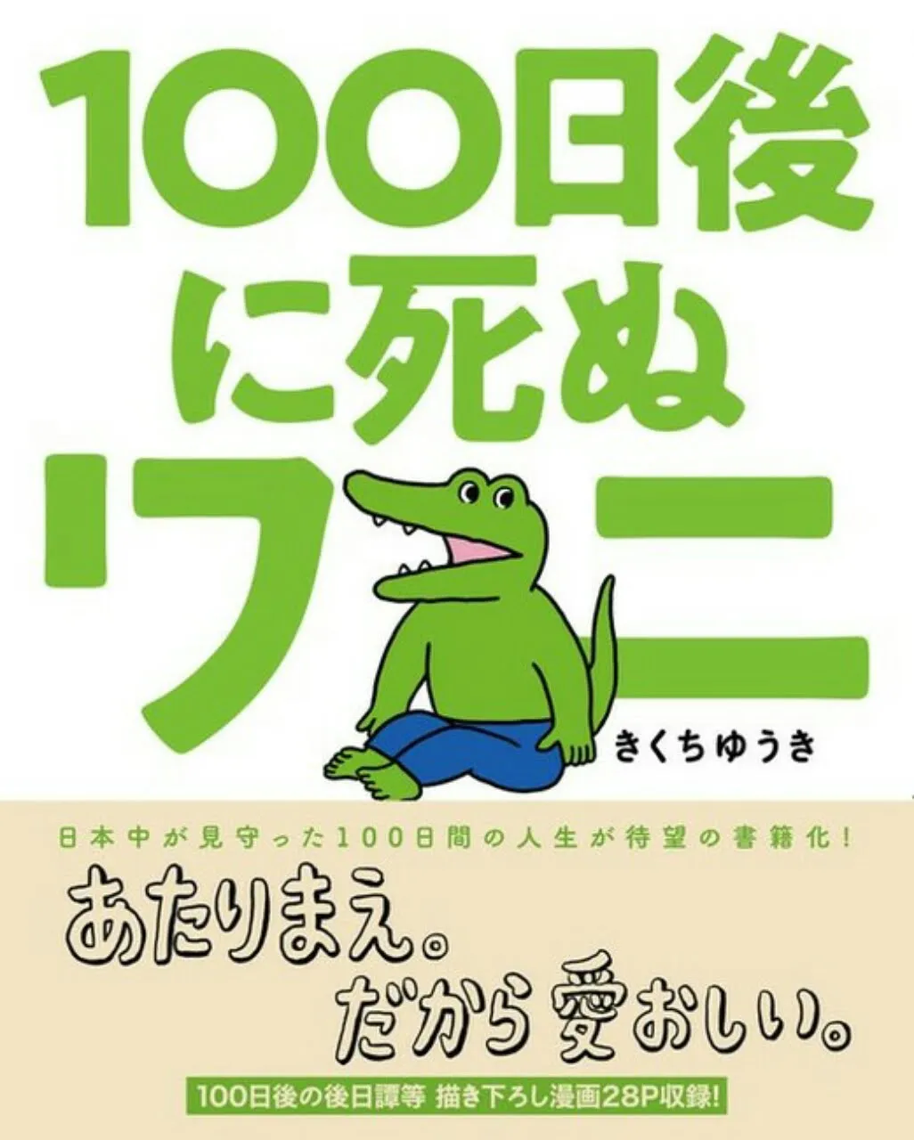 Manga 100 Nichi Go ni Shinu Wani Dapatkan Film Anime