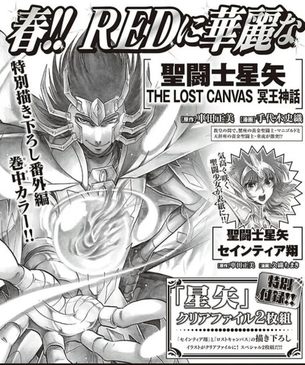 Manga Saint Seiya Lost Canvas Dapatkan Chapter Spesial