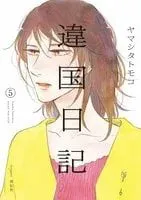 Manga The Blue Period. karya Tsubasa Yamaguchi Memenangkan Penghargaan Manga Taisho Ke-13
