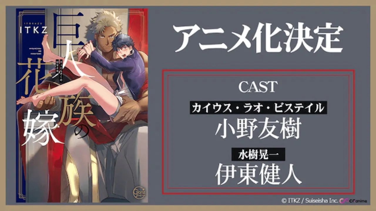 Manga BL The Titan's Bride Dapatkan Adaptasi Anime