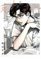 Manga The Blue Period. karya Tsubasa Yamaguchi Memenangkan Penghargaan Manga Taisho Ke-13