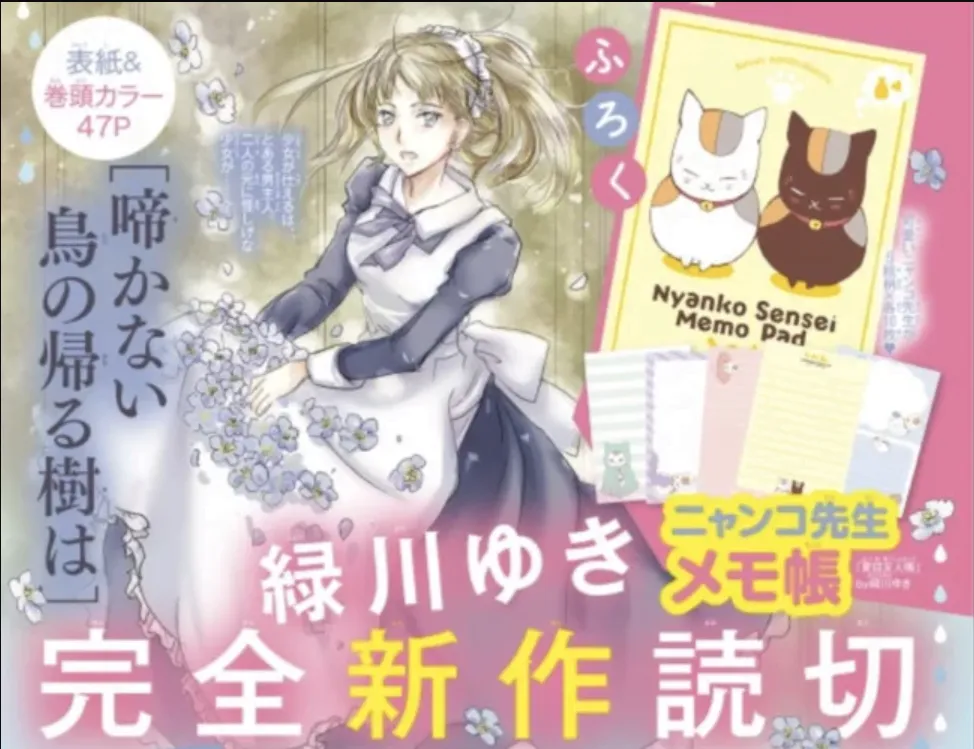 Setelah 5 Tahun Yuki Midorikawa Penulis Natsume's Book of Friends Menggambar One-Shot Baru