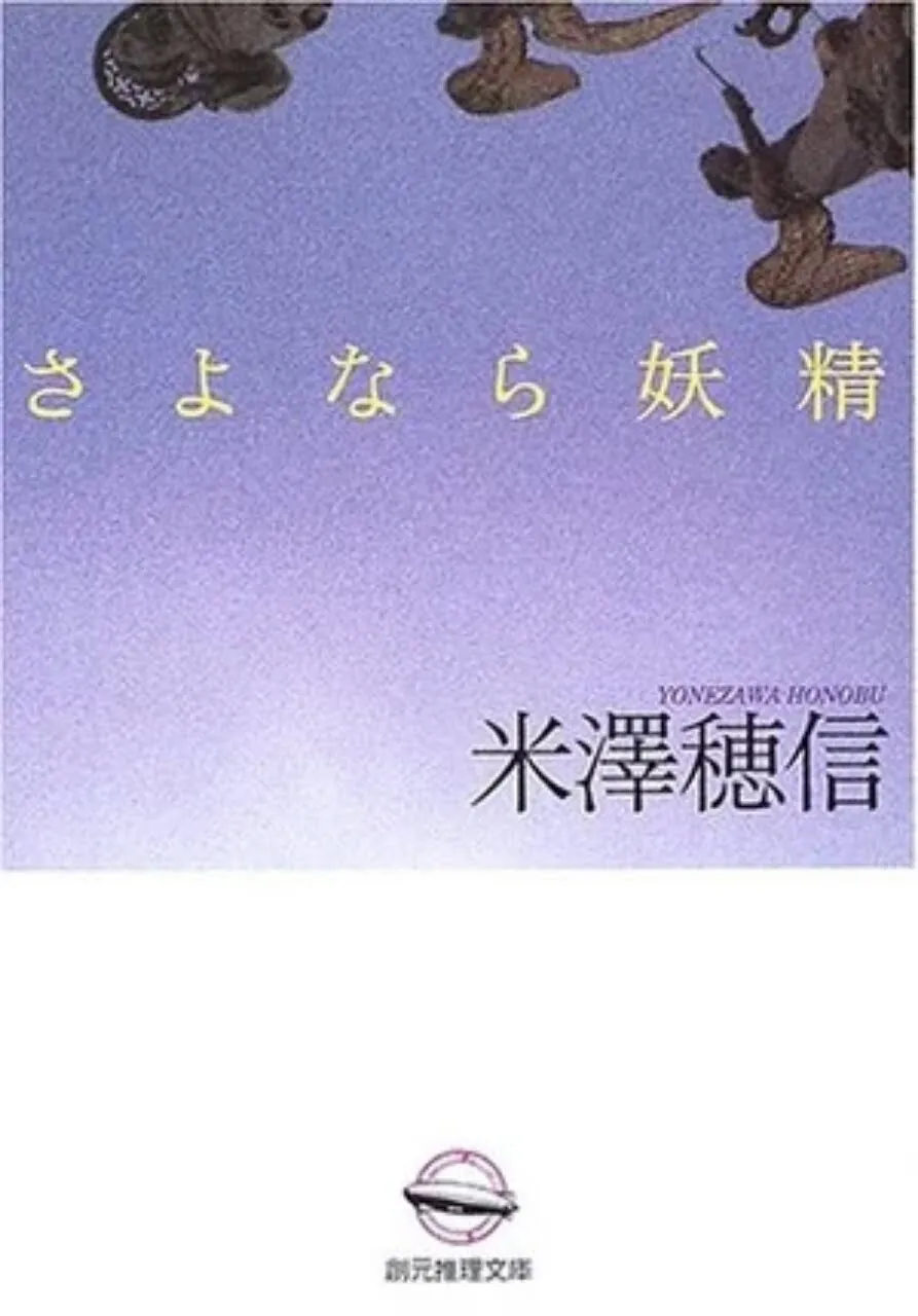 Penerbit Haru Melisensi Novel Goodbye Fairy Karya Honobu Yonezawa
