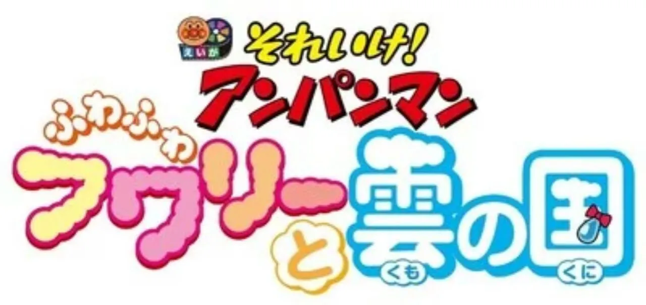 Film Anpanman 2020 Diperankan oleh Kyoko Fukada sebagai Heroine