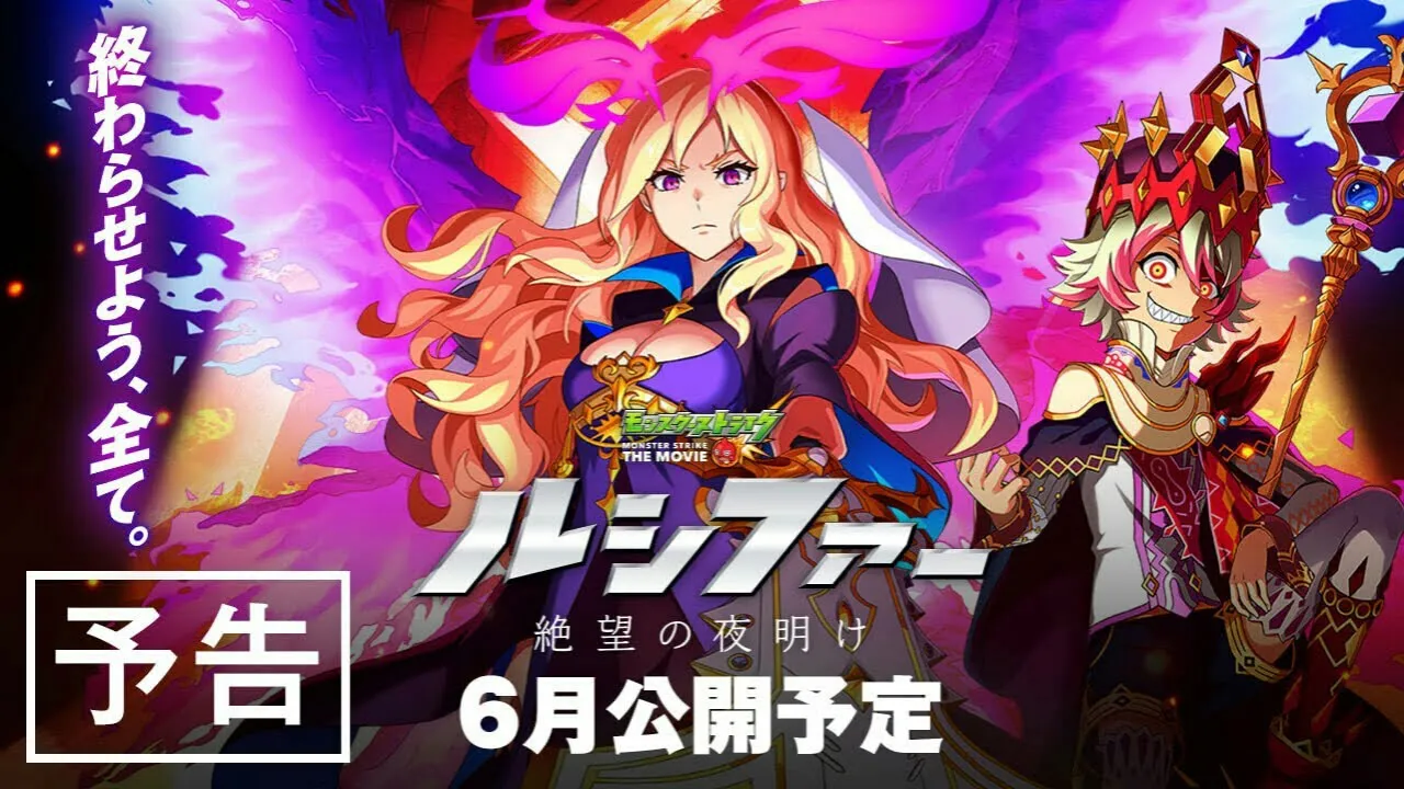 Film Anime Baru Monster Strike The Movie: Lucifer Zetsubō no Yoake Akan Dibuka Pada Bulan Juni