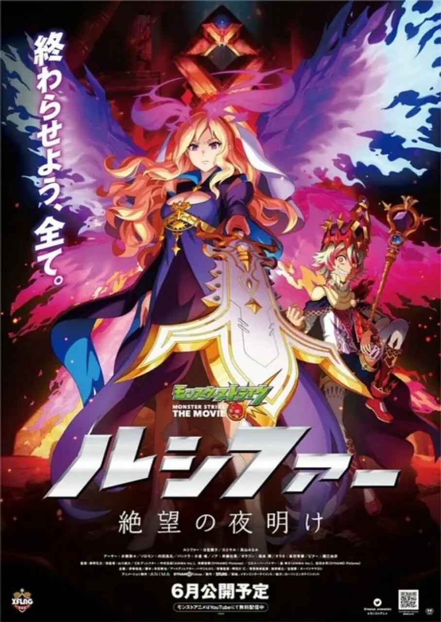 Film Anime Baru Monster Strike The Movie: Lucifer Zetsubō no Yoake Akan Dibuka Pada Bulan Juni