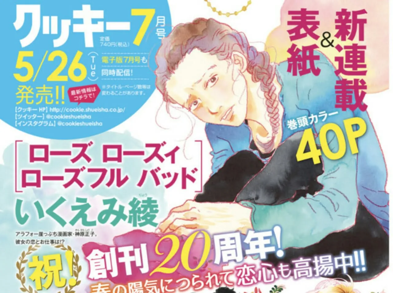 Ryo Ikeumi Akan Meluncurkan Manga Baru Pada Bulan Mei
