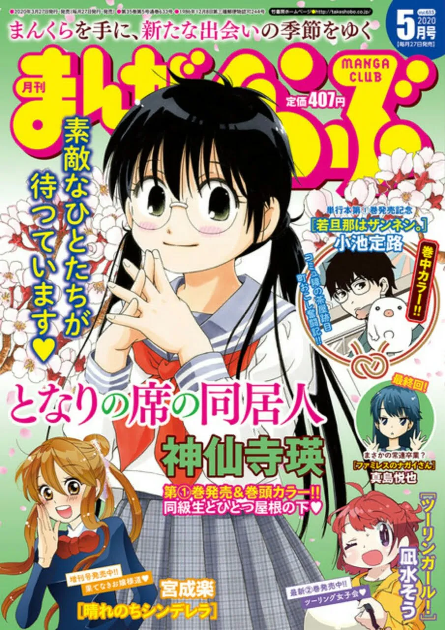 Majalah Manga Club dari Takeshobo Berakhir, Digabung dengan Majalah Manga Life