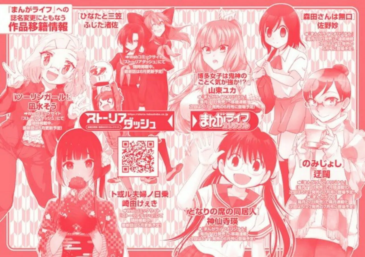 Majalah Manga Club dari Takeshobo Berakhir, Digabung dengan Majalah Manga Life