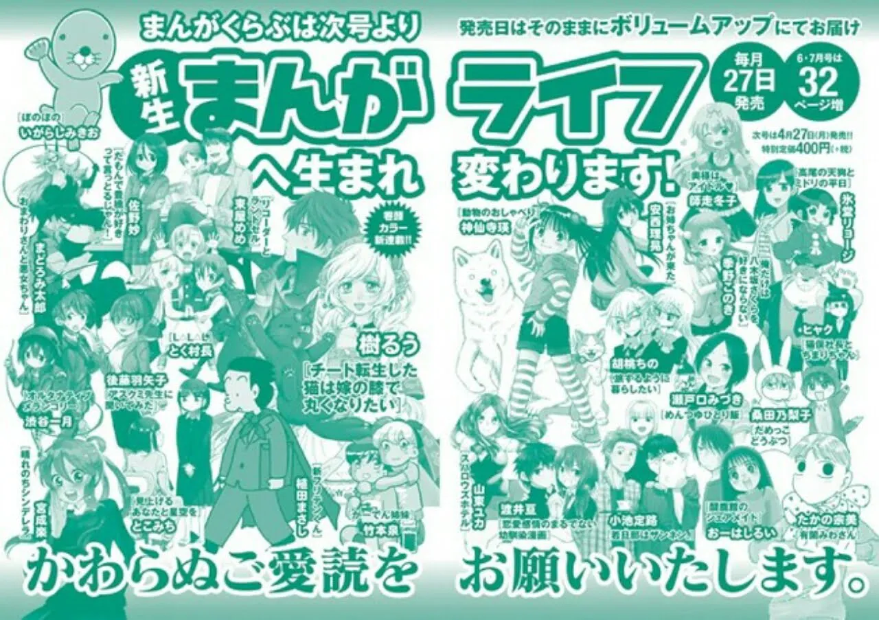 Majalah Manga Club dari Takeshobo Berakhir, Digabung dengan Majalah Manga Life