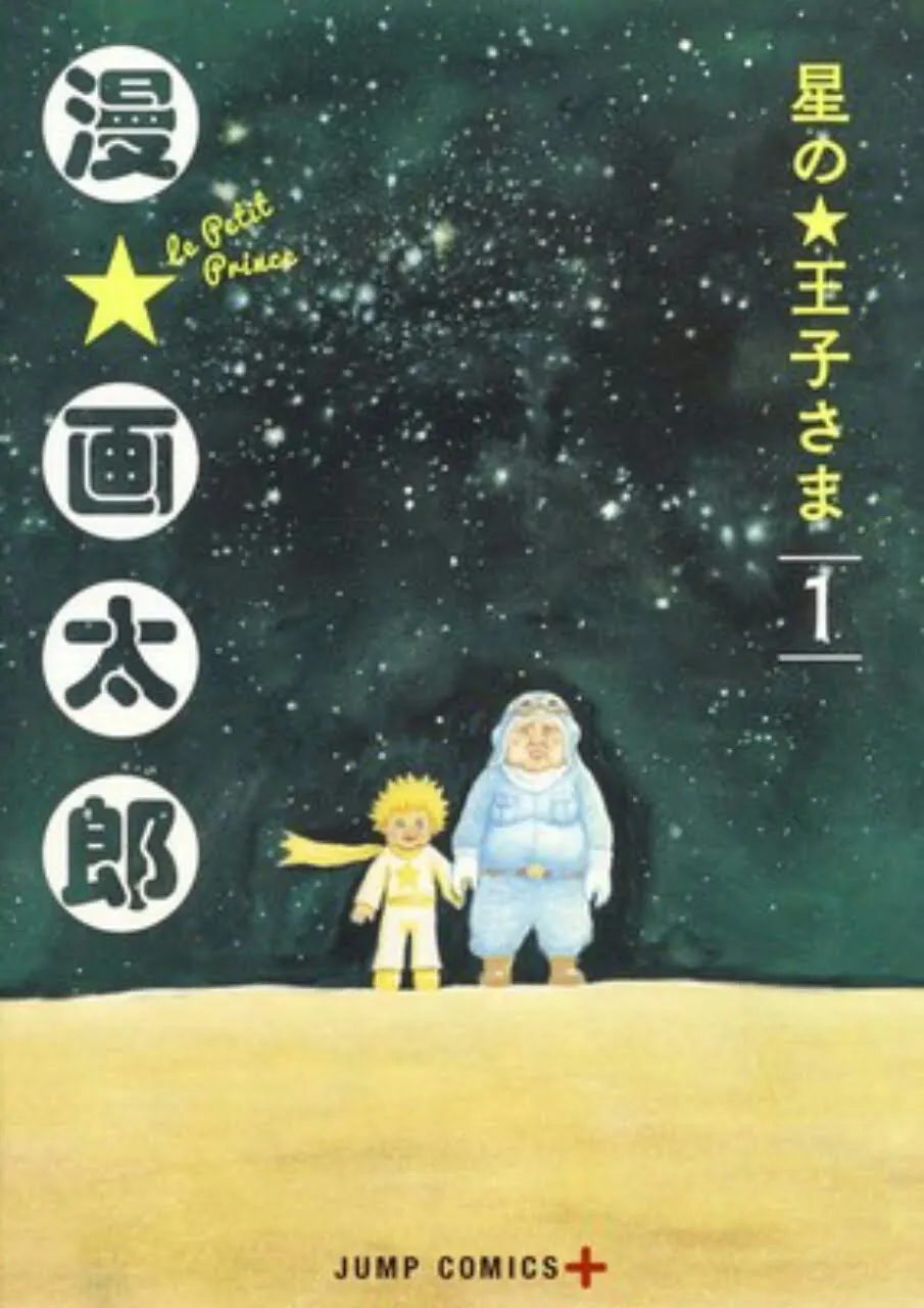 Manga Hoshi no Ōji-sama Karya Man-gatarō Berakhir