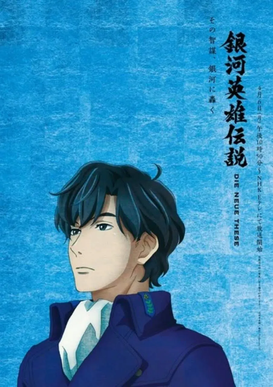 Penayangan TV dari Anime Legend of the Galactic Heroes: Die Neue These Ungkap 2 Visual Baru