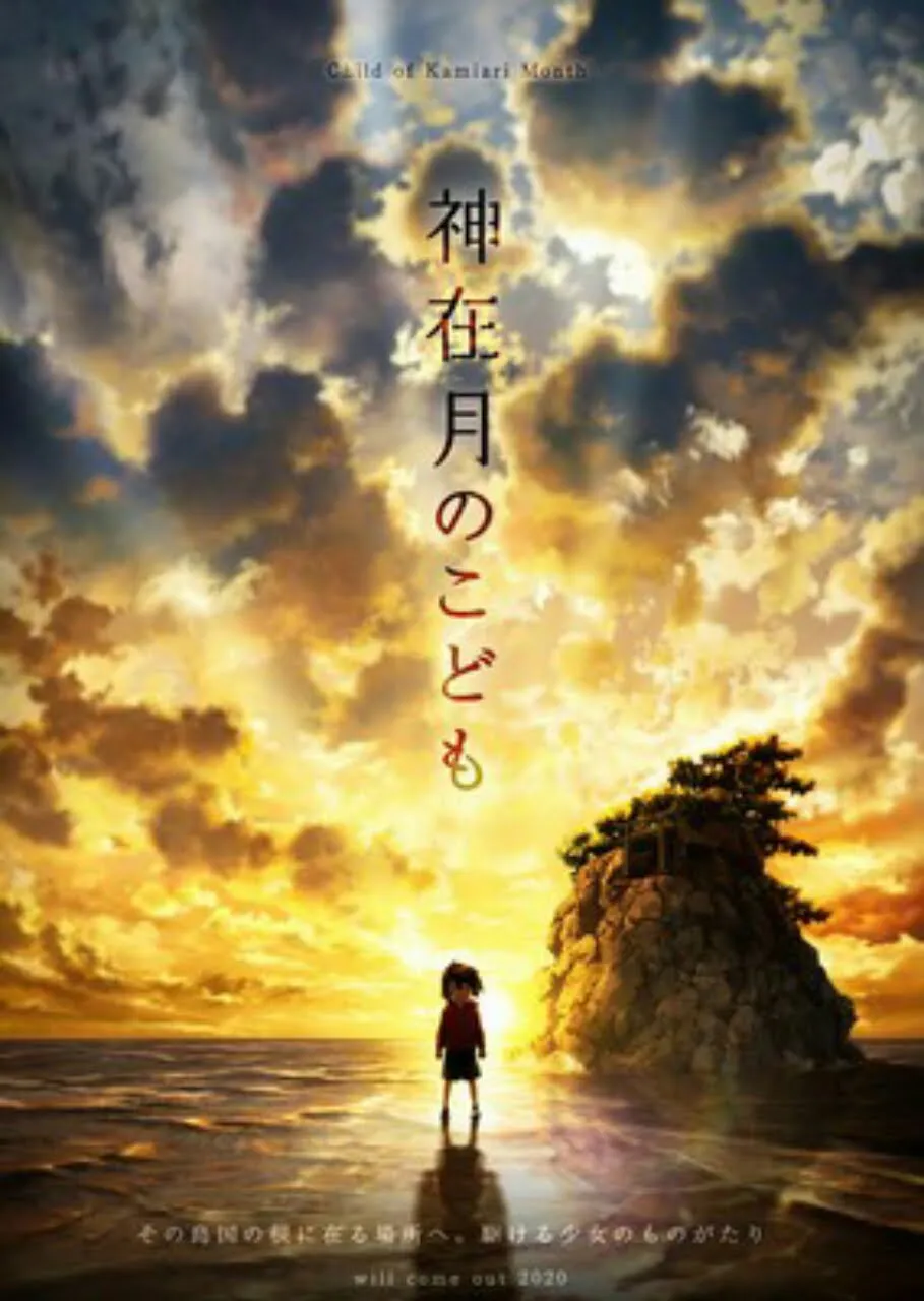 Proyek Film Anime Child of Kamiari Month Luncurkan Kampanye Penggalangan Dana Ke-3