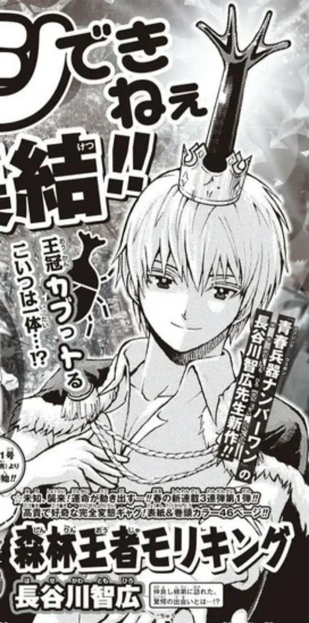 3 Manga Baru Akan Diluncurkan Di Shonen Jump Pada Musim Semi Tahun Ini