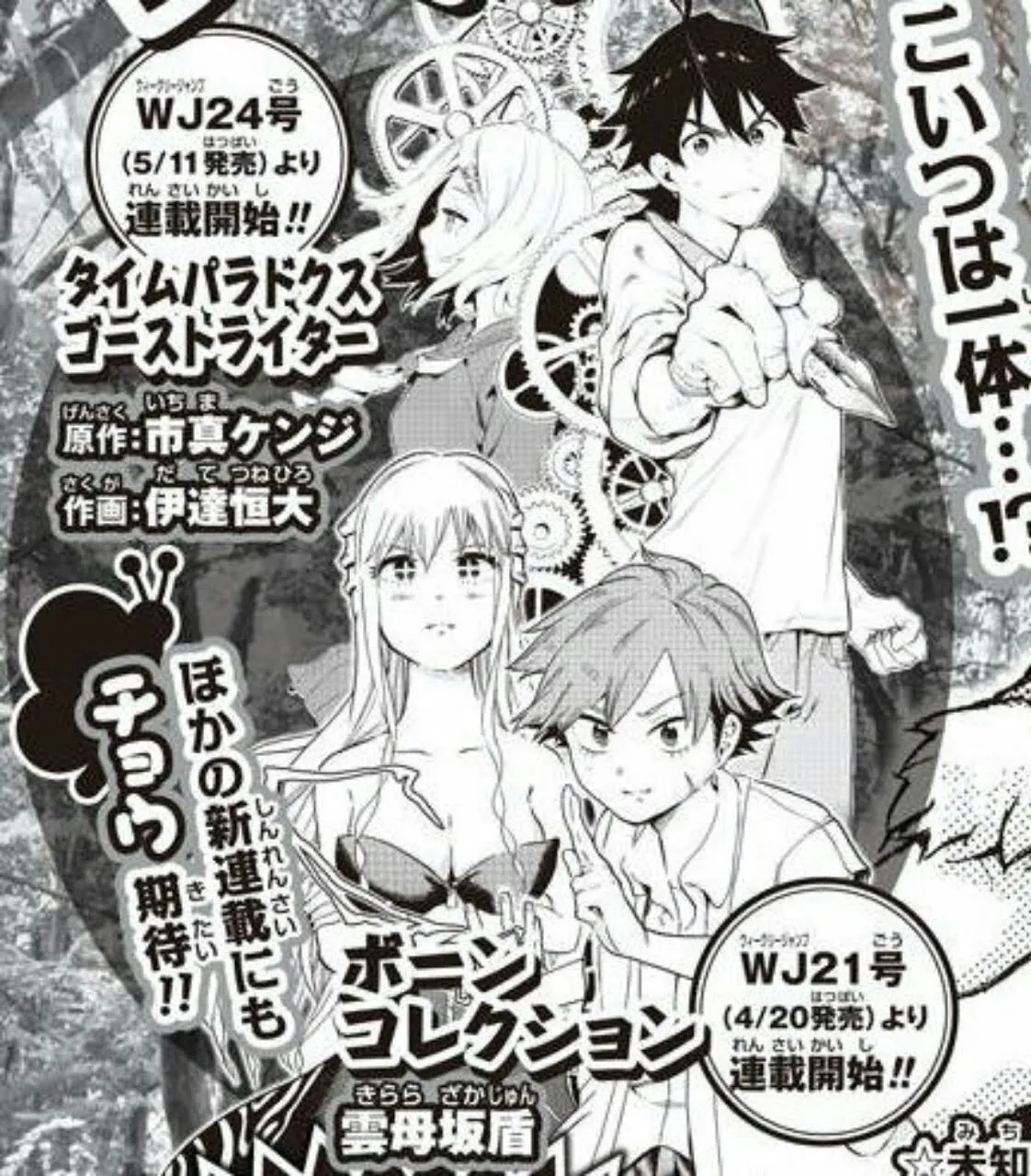 3 Manga Baru Akan Diluncurkan Di Shonen Jump Pada Musim Semi Tahun Ini