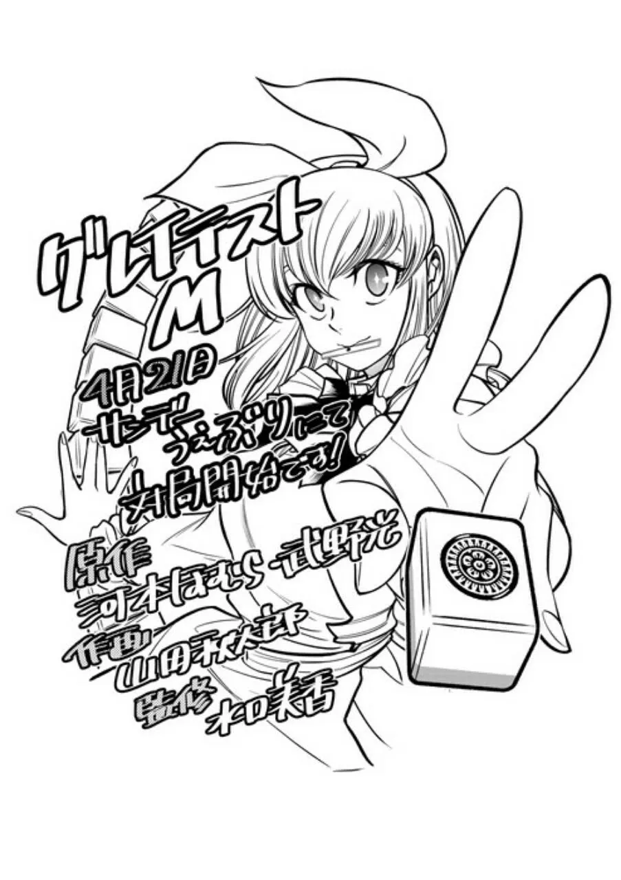 Homura Kawamoto, Kreator Kakegurui, dan Shutaro Yamada, Pembuat Manga Read or Die, Luncurkan Manga Baru