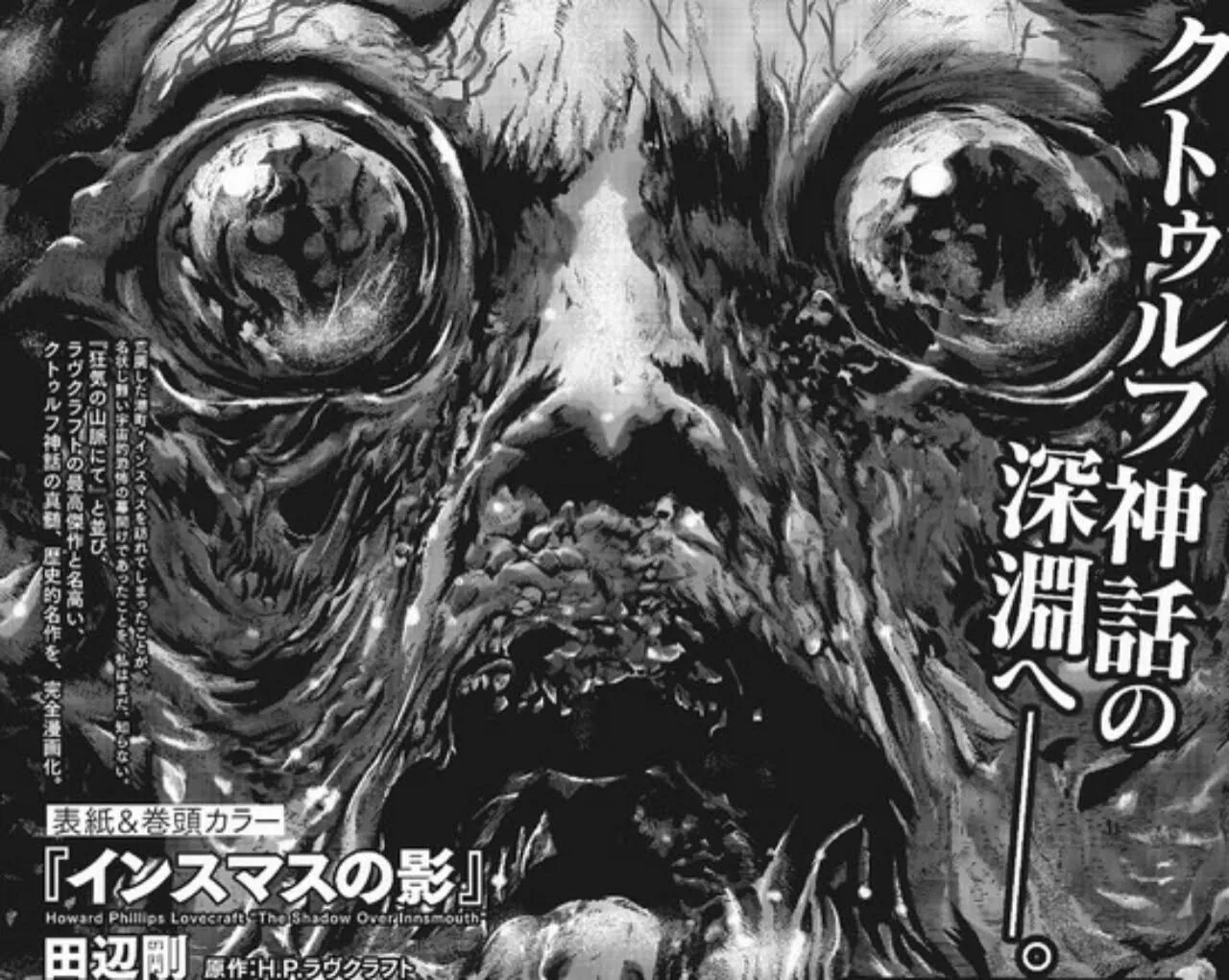 Gou Tanabe Akan Meluncurkan Manga H.P Lovecraft Baru yang Mengadaptasi Cerita The Shadow Over Innsmouth