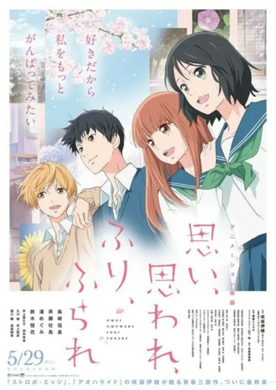 Film Anime 'Love Me, Love Me Not' Ditunda Karena Penyakit Coronavirus COVID-19