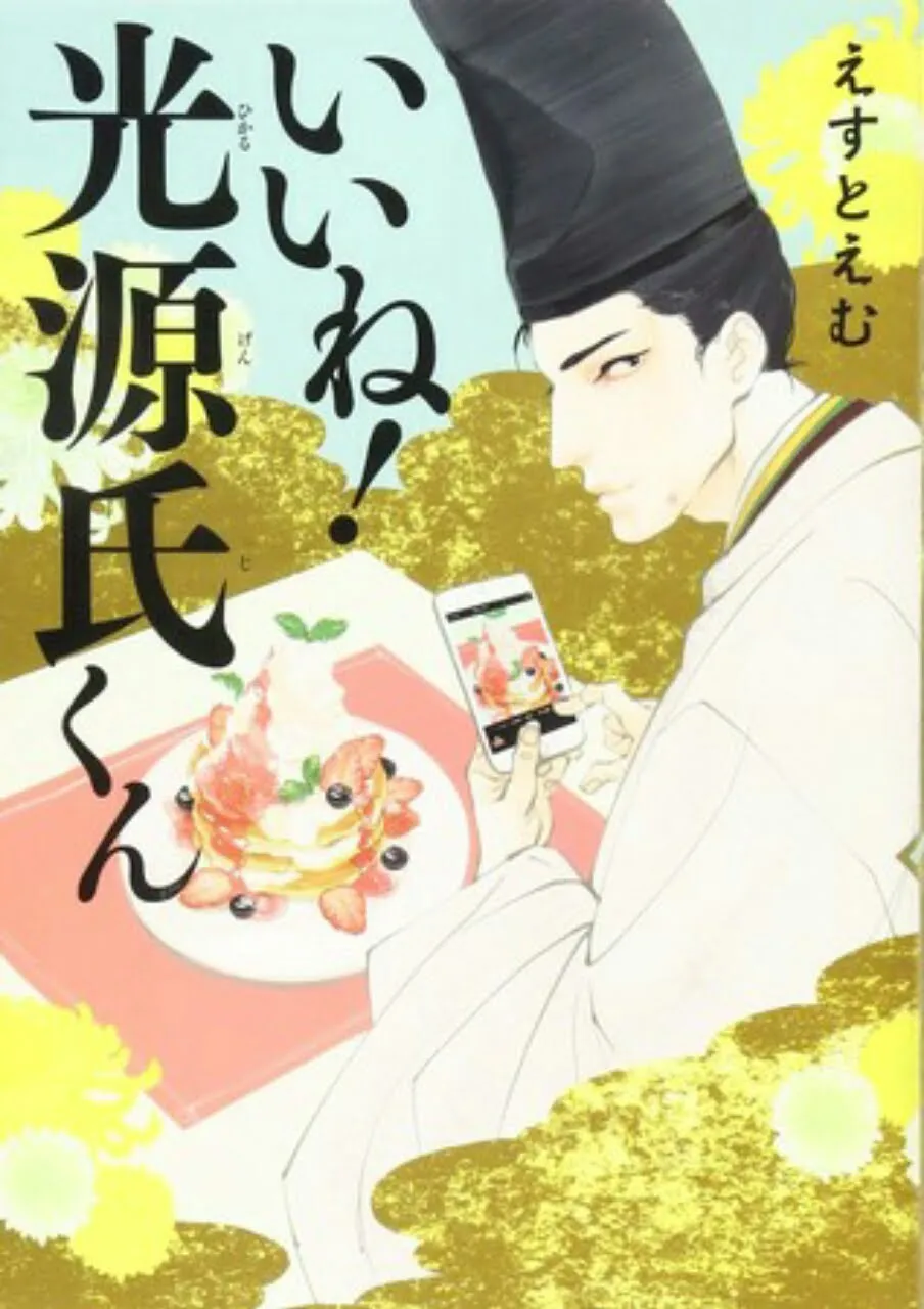 est em Akan Mengakhiri Season Ketiganya Manga Ii ne! Hikaru Genji-kun pada Tanggal 8 Mei