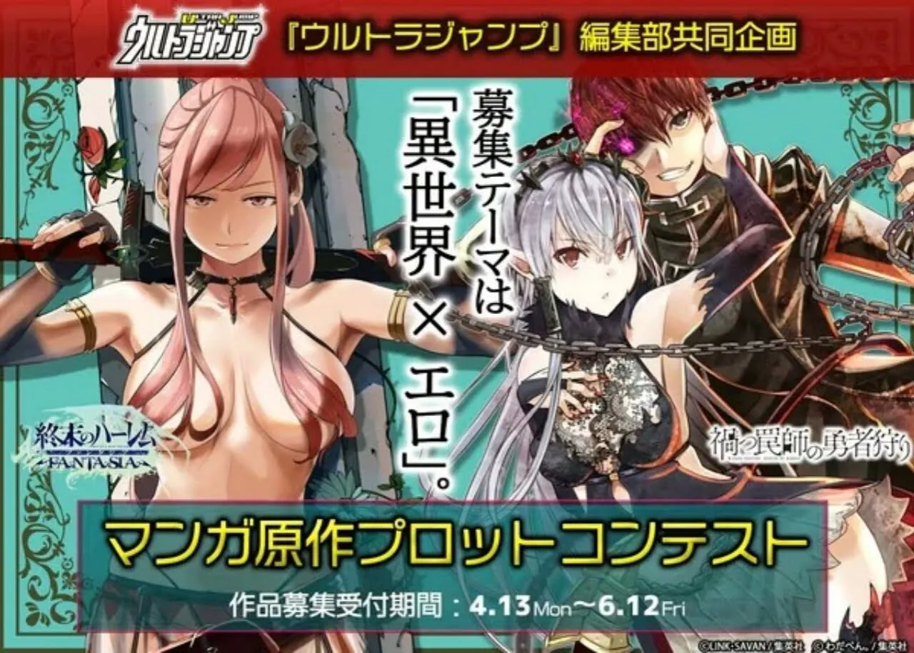 Ultra Jump Sedang Mencari Plot untuk Manga 'Isekai Erotis'