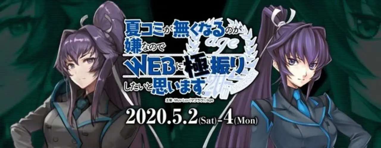 Tim Muv-Luv Dukung Fan Work dengan 'COMIFURI: I Don't Want Dojin Circles to Get Hurt, So I'll Max Out my Web Event'