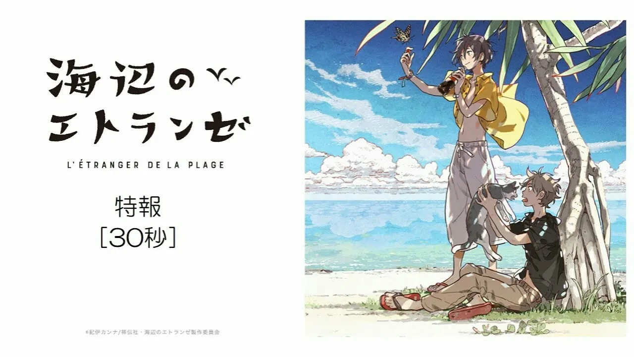 Teaser Film Anime BL Umibe no Étranger Menunjukkan Pertemuan Mio dan Shun