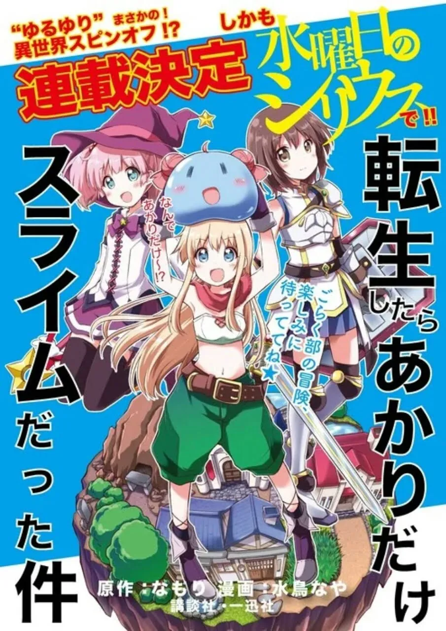 Manga Yuruyuri Mendapatkan Spinoff Isekai Dengan Akari sebagai Slime