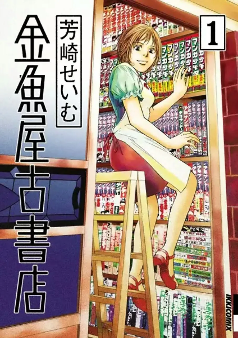 Manga Kingyo Used Books Dapatkan Volume Baru Setelah 6 Tahun