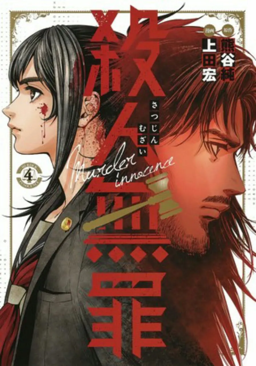 Manga Satsujin Muzai Berakhir Dengan Volume Ke-5 Pada Musim Gugur Tahun Ini