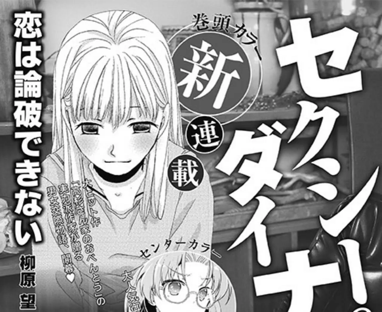 Nozomi Yanahara Akan Meluncurkan Manga Baru