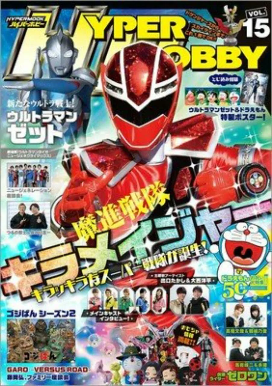 Majalah Hyper Hobby Mengakhiri Publikasinya