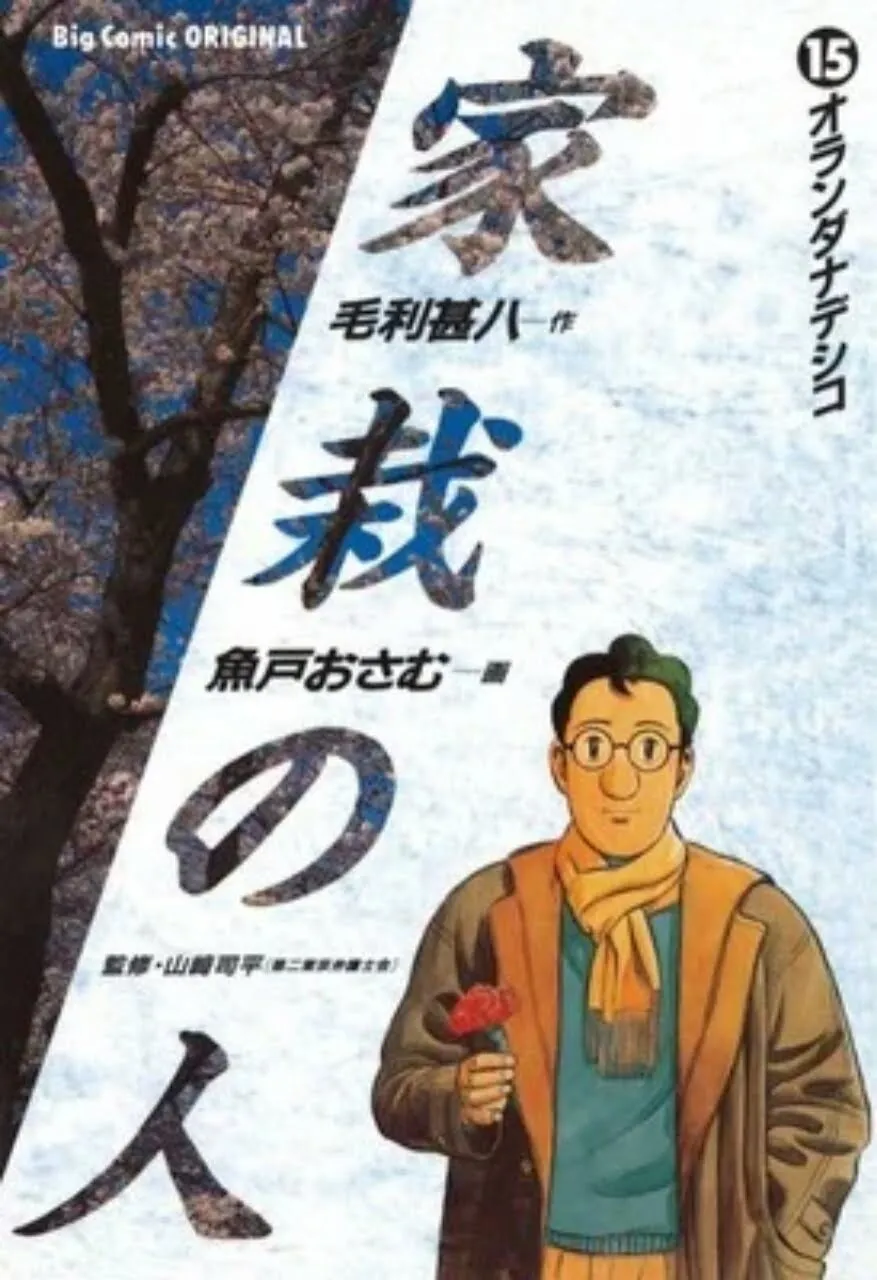 Manga Kasai no Hito Karya Jinpachi Mori dan Osamu Uoto Dapatkan Adaptasi Live-Action Baru