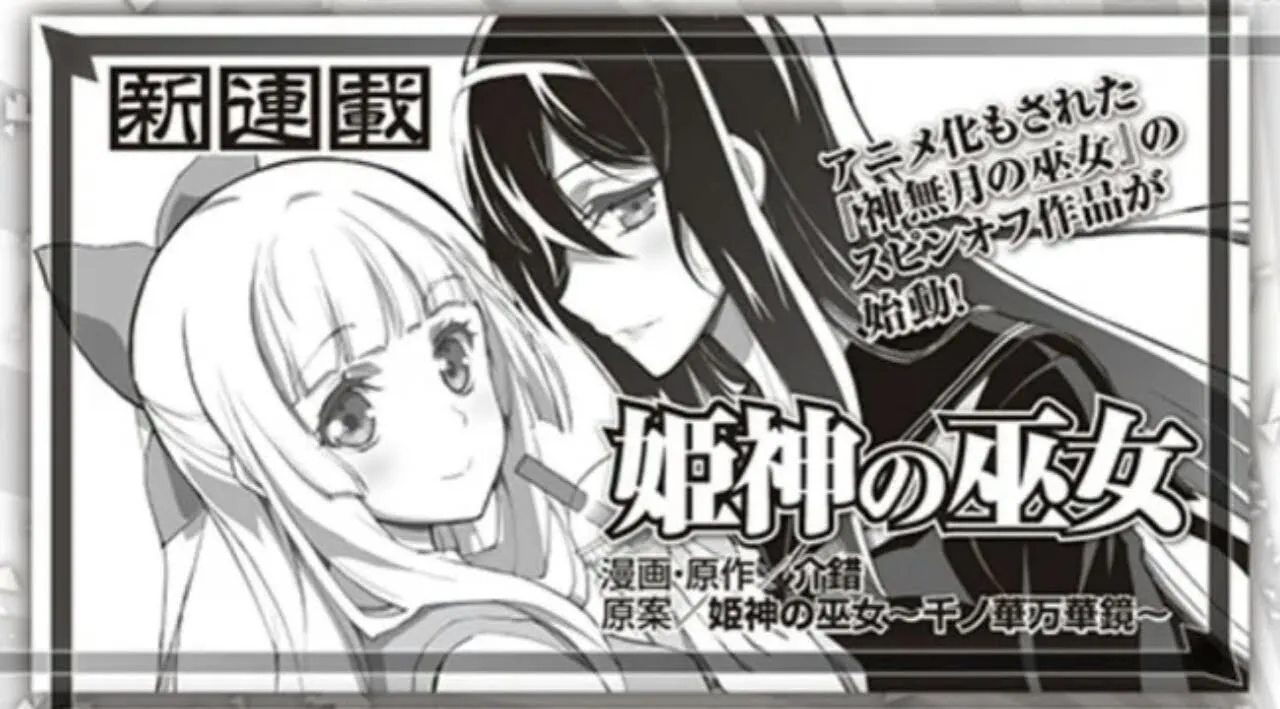 Manga Destiny of the Shrine Maiden Dapatkan Manga Spinoff Baru