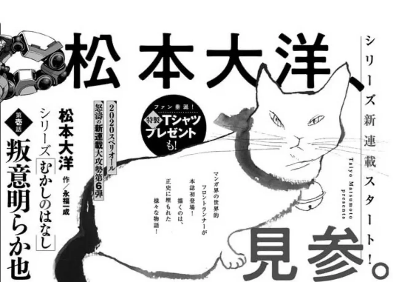 Tanggal Mulainya Manga Baru Karya Taiyo Matsumoto, Daruma Matsuura Terungkap