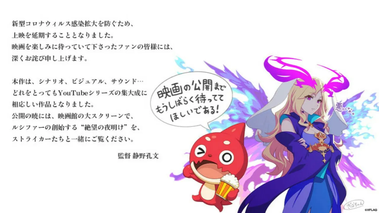 Monster Strike The Movie: Lucifer Zetsubō no Yoake Ditunda Karena COVID-19