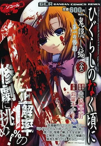 Higurashi-no-Naku-Koro-ni-Onikakushi-hen-manga